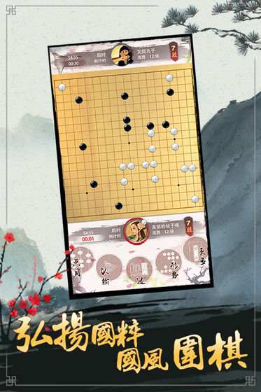 天才围棋游戏安卓版