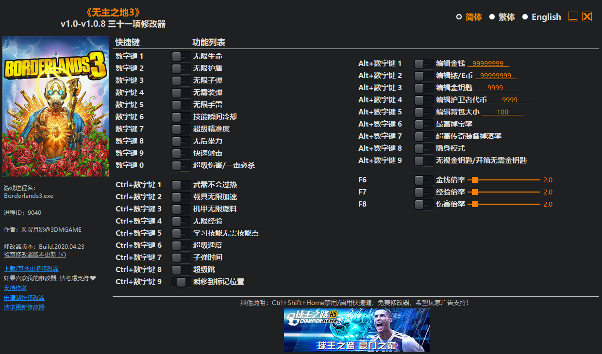 无主之地3三十一项修改器风灵月影版