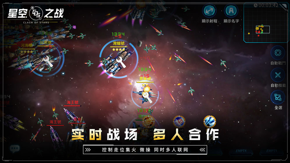 星空之战破解版下载