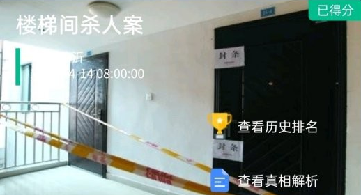 犯罪大师楼梯间杀人案答案犯罪大师楼梯间杀人案凶手是谁