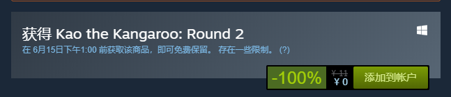 steam商店限时免费领取袋鼠闯天关2 steam商店限时免费领取游戏方法