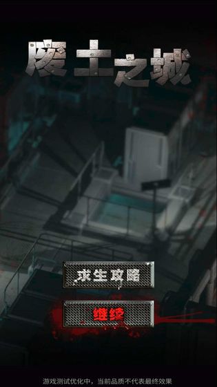 废土之城无限资源破解版