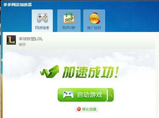 多多网游加速器官网永久免费版