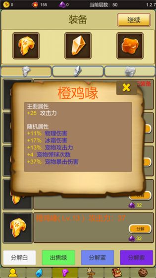 小鸡护卫队无限金币钻石破解版