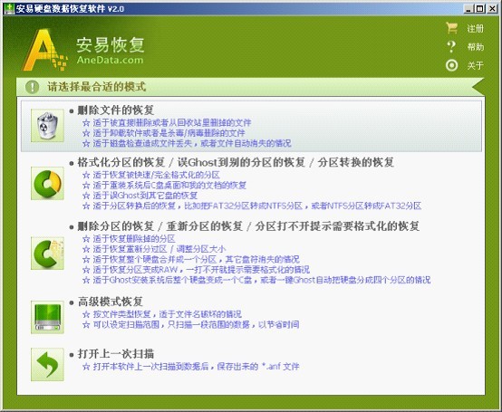 安易硬盘数据恢复官方正式版