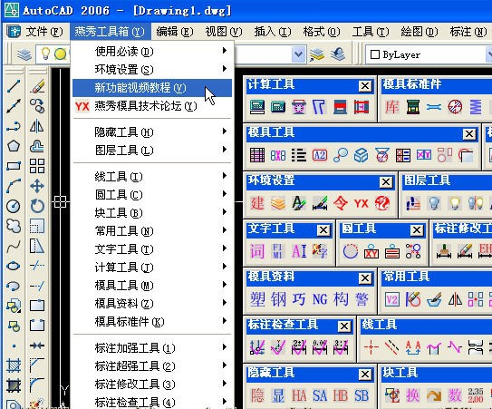 燕秀工具箱官方电脑版