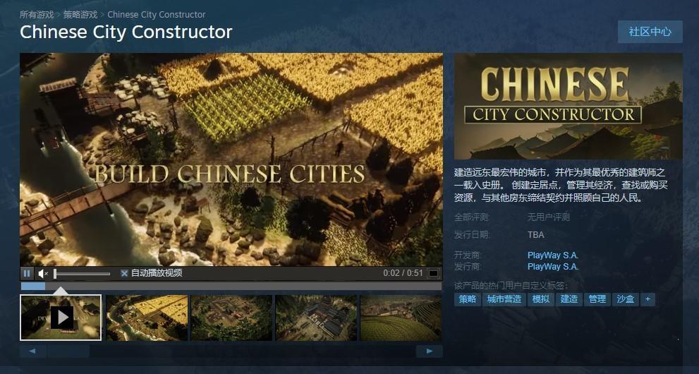 中国城市建造者沙盒游戏上架steam 中国城市建造者游戏内容提前一览