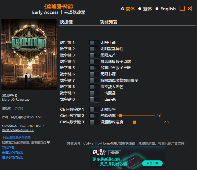 废墟图书馆十三项修改器风灵月影版