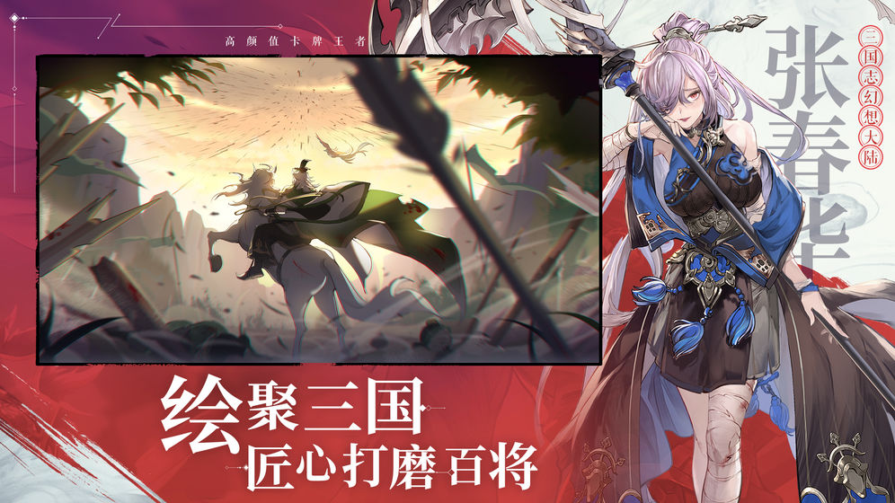 三国志幻想大陆抖音版