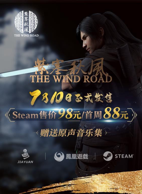 紫塞秋风正式上架steam 紫塞秋风值不值得玩呢