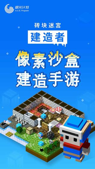 砖块迷宫建造者中文破解版