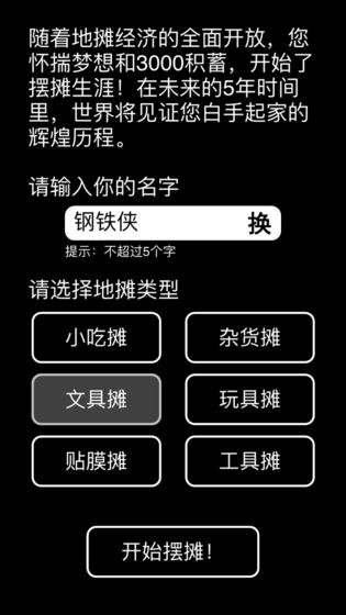 摆摊模拟器无限金币破解版