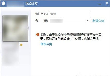 qq频繁操作不能加好友怎么办 qq频繁操作无法加好友处理办法