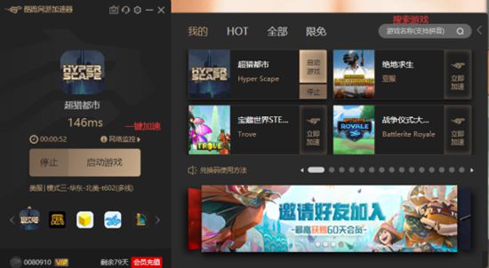 hyper scape内测资格要怎么得到 hyper scape联机最稳的加速器