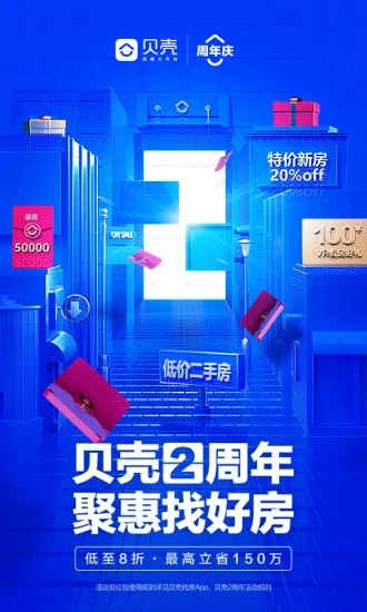 贝壳找房app2020最新版本下载