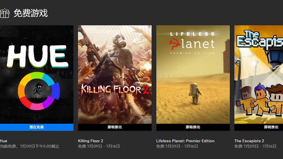 epic商城下周可免费领取杀戮空间2和逃脱者2 epic商城免费领取游戏方法