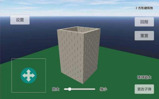 物理建筑破坏模拟最新版