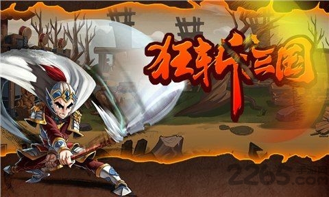 狂斩三国无限玉内购破解版