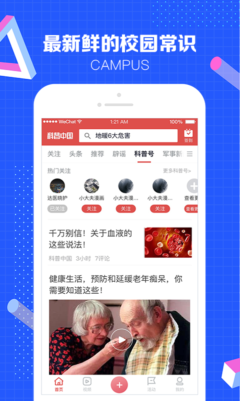 科普中国app官方下载