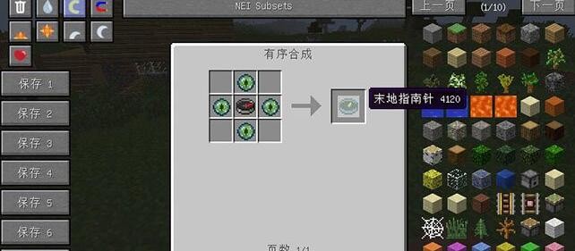 我的世界末地指南针mod兼容版