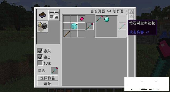 我的世界生命法杖mod最新版