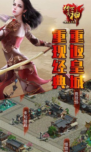 传世武神h5页游