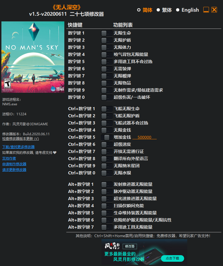 无人深空二十七项修改器风灵月影版