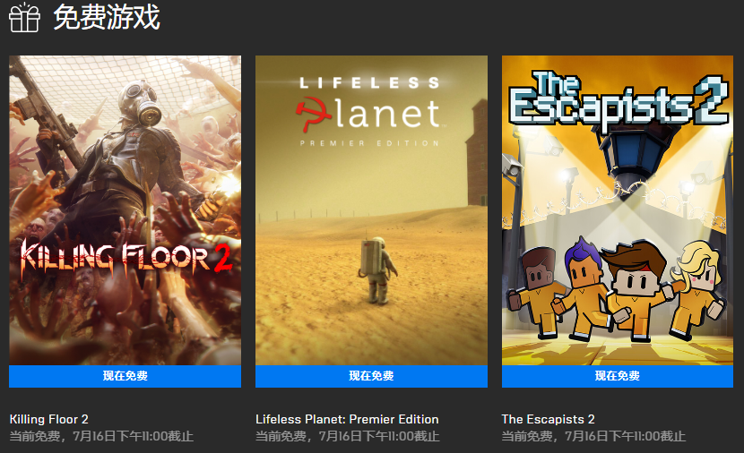 epic商店限时免费游戏杀戮空间2和逃脱者2 epic商店领取免费游戏方法