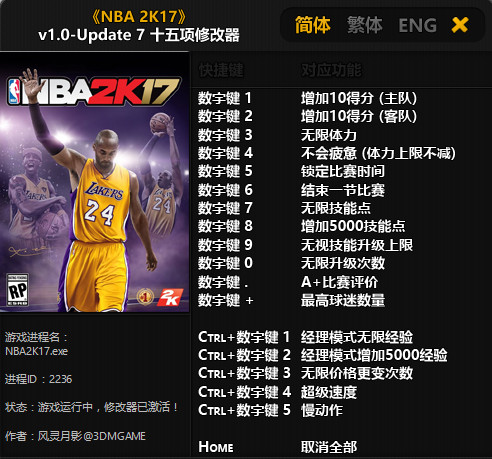 nba2k17十五项修改器风灵月影版