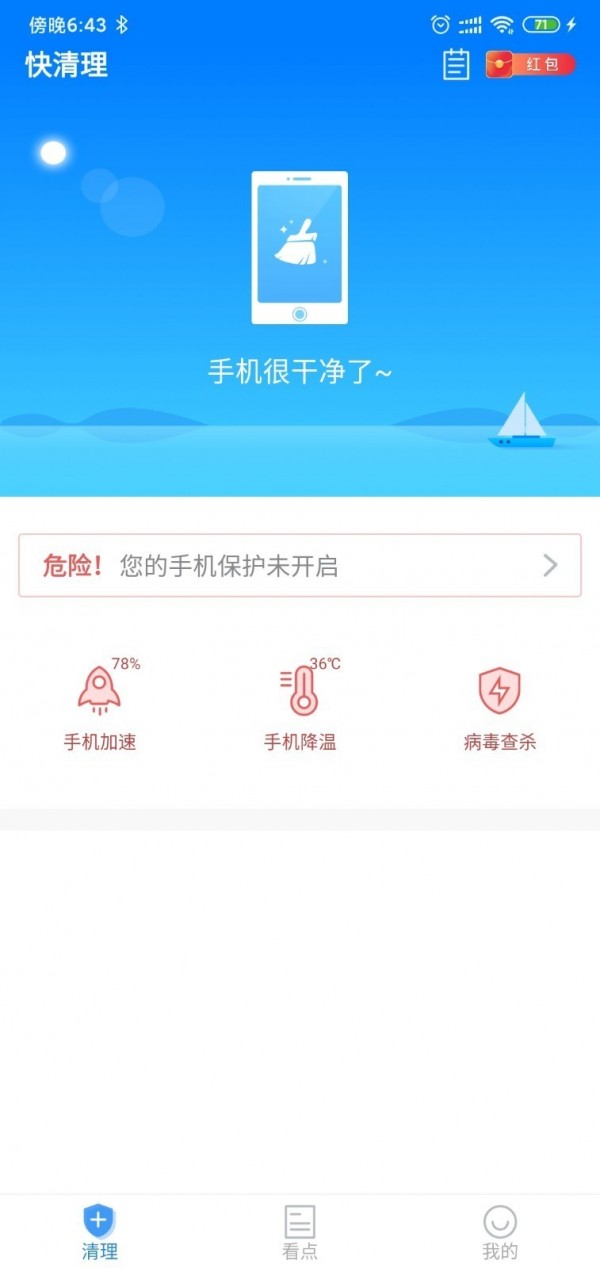 快清理下载中文