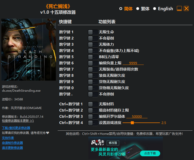 死亡搁浅十五项修改器风灵月影版