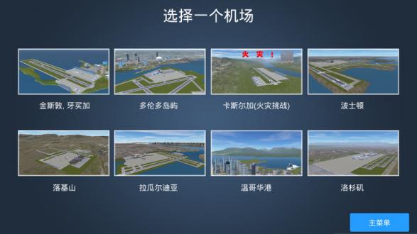 疯狂机场汉化版游戏下载