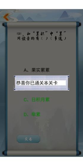 为师考考你游戏下载