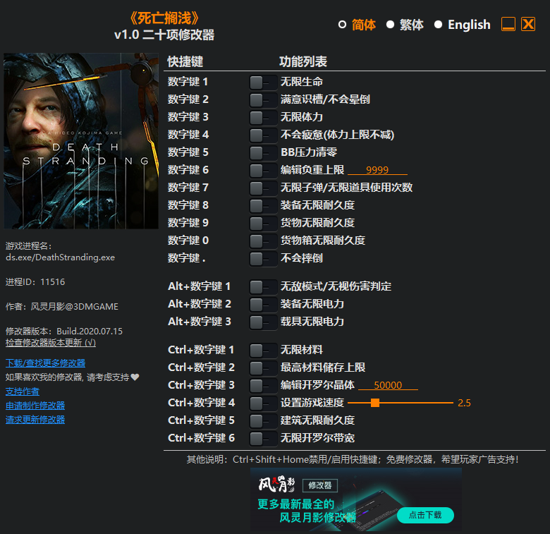 死亡搁浅二十项修改器风灵月影版