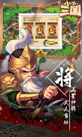 小小三国送2000充值破解版