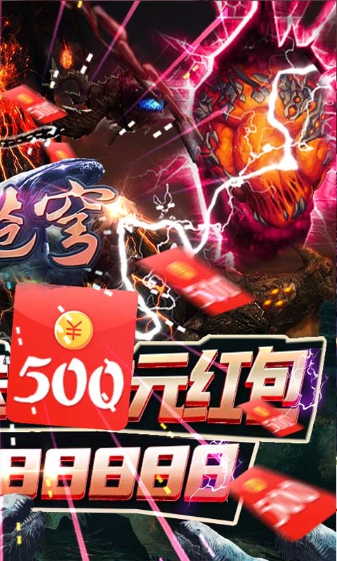 逆苍穹送500元红包破解版