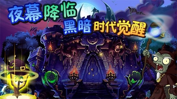 植物全明星觉醒永久破解版2020最新版