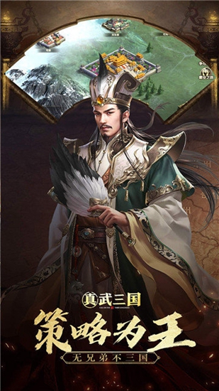 真武三国满v变态版