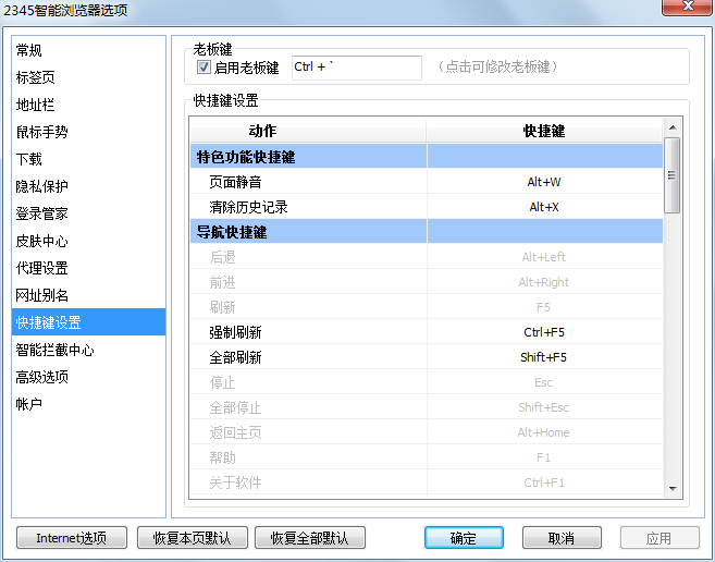 2345王牌浏览器官方电脑版