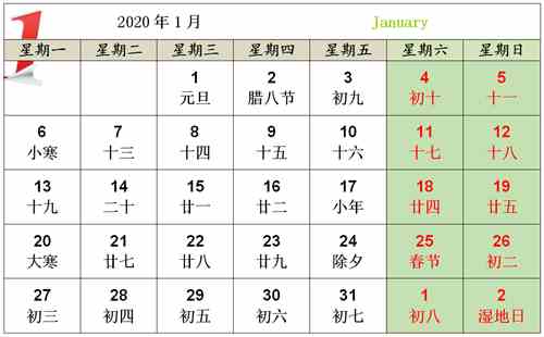 日历表最新完整版2020