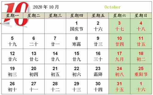 日历表最新完整版2020