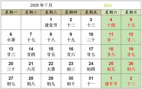 日历表最新完整版2020