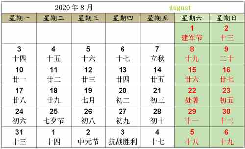 日历表最新完整版2020