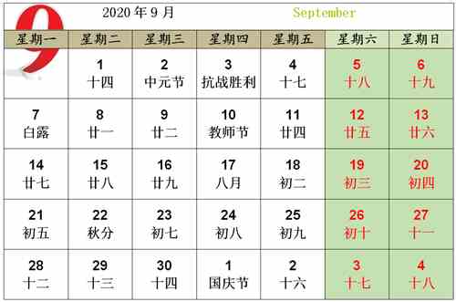 日历表最新完整版2020