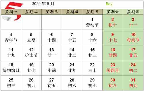 日历表最新完整版2020