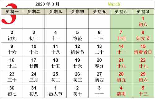 日历表最新完整版2020