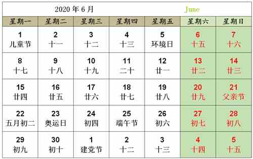 日历表最新完整版2020