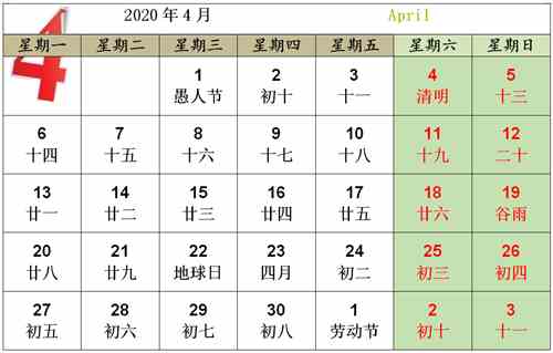 日历表最新完整版2020