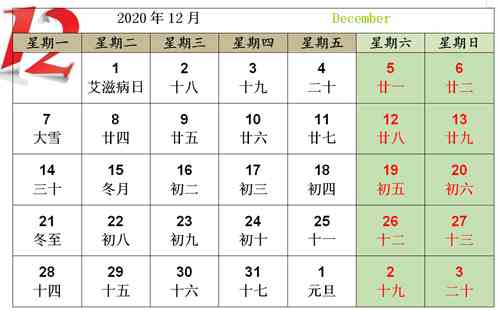 日历表最新完整版2020