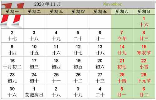 日历表最新完整版2020